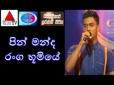 Kanishka Dilshan - Pin Manda Ranga Bhoomiye