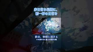 終末、快晴に溶ける #ボカロ #ボカロオリジナル曲 #vocaloid #初音ミク #hatunemiku #shorts