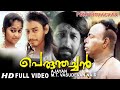 Perumthachan Malayalam Full Movie Thilakan Nedumudi Venu 1080p HD