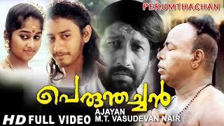 Perumthachan Malayalam Full Movie  Thilakan  Nedum