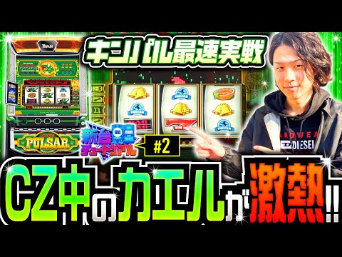 スマスロキングパルサー(キンパル)パチスロ|設定判別・天井 スマスロキングパルサー(キンパル)パチスロ|設定判別・天井