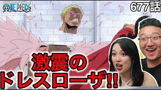 677話| 激震のドレスローザを見るカナダ人カップル【ワンピース/海外の反応】