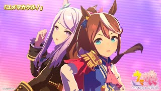 [閒聊] 賽馬娘第二季永遠的神