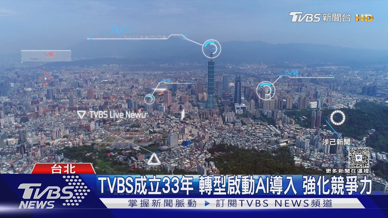 影音／記者足跡遍全球！TVBS啟動AI轉型　董座澄清：沒有出售計畫
