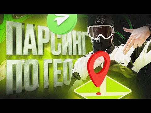 Гео Парсер