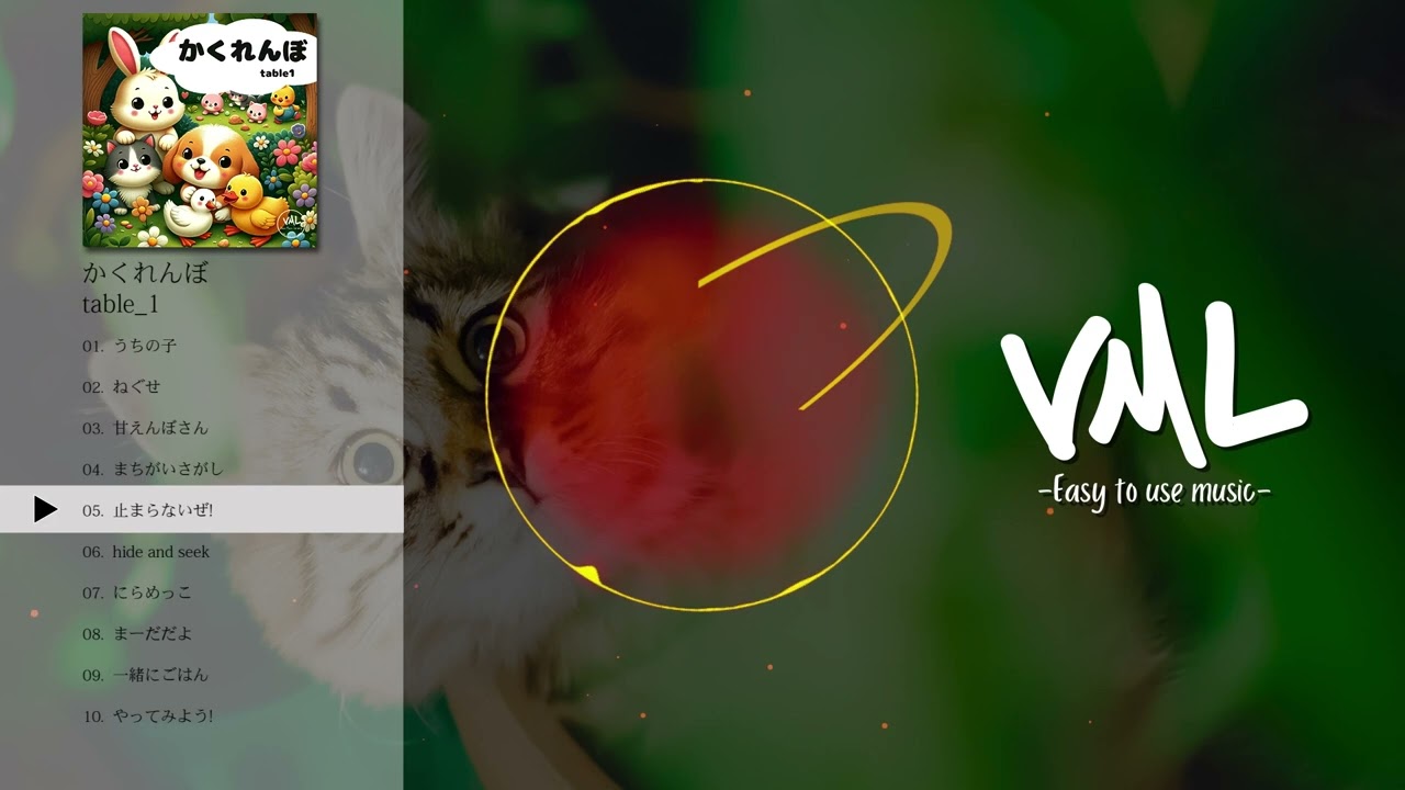 フリーBGM｜table_1｜かくれんぼ｜[Vace Music Library]