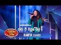 පමා වී පිපුන මල් Kawya Erandi Dream Star Season 11