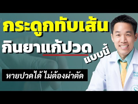 หมอซันให้คำแนะนำ 2
