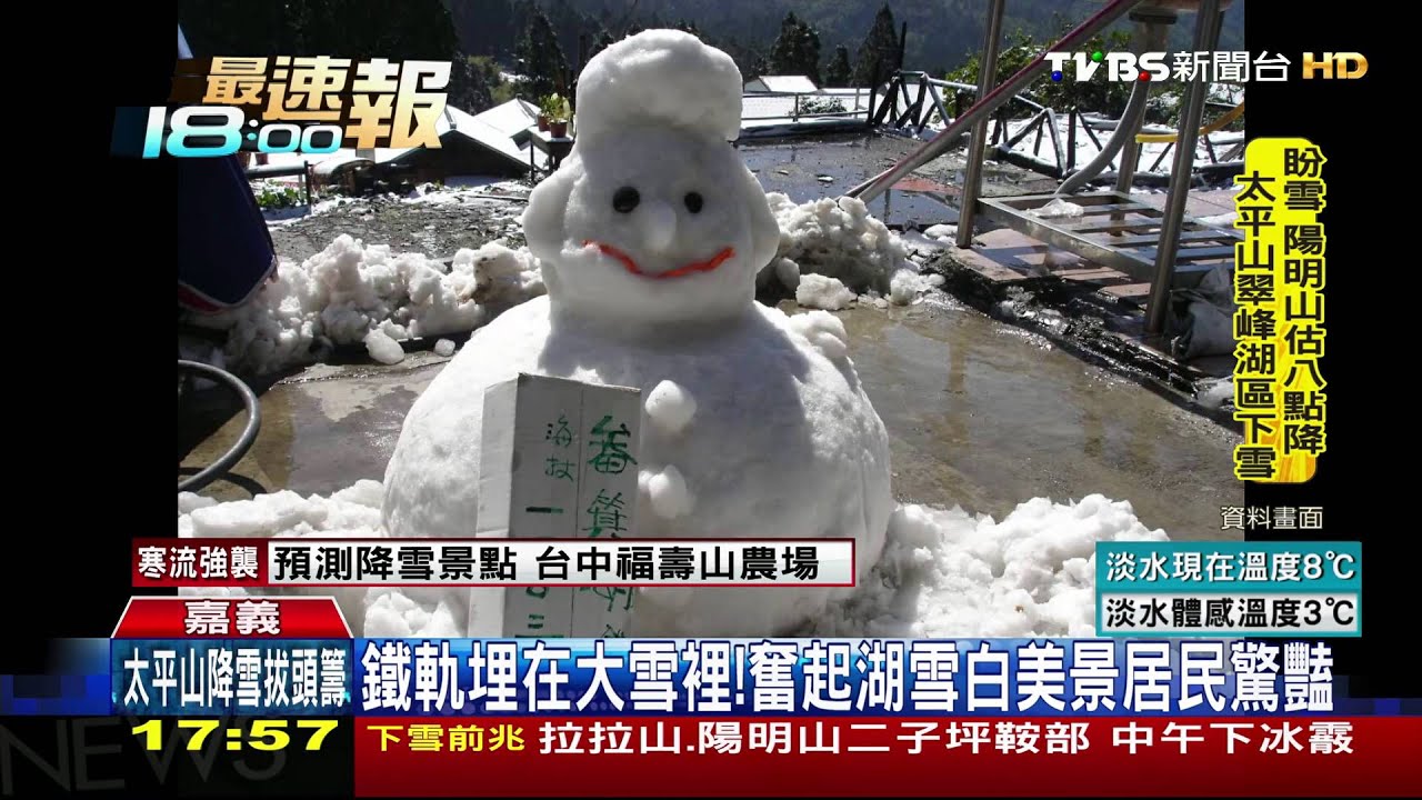 阿里山10年前下大雪　美景吸引遊客等候