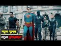 নতুন সুপারম্যানের আকাশ কাঁপানো যুদ্ধ
