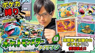 【ポケモン】#7 ストーリー最終回！？ポケカの現環境で活躍しているポケモンしか使えないリーフグリーン配信！！！［リーフグリーン/ネタバレ禁止/生配信］