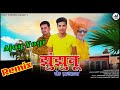 Jhunjhunu Ke Pardhan Remix Song