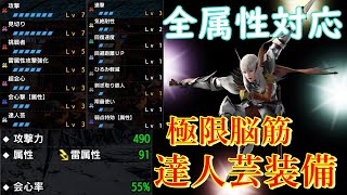 『鉄蟲斬糸842ダメ』EX☆５Lv.100 も7分で狩る「脳筋装備」が強い件。【MHR:SB】