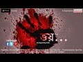 BHOY The Film Teaser An AYAN ROY Film 2016