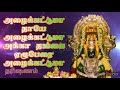 Alaikattuma Thaye Alaikattuma Akka Thangai மேல்மலையனூர் அங்காள�