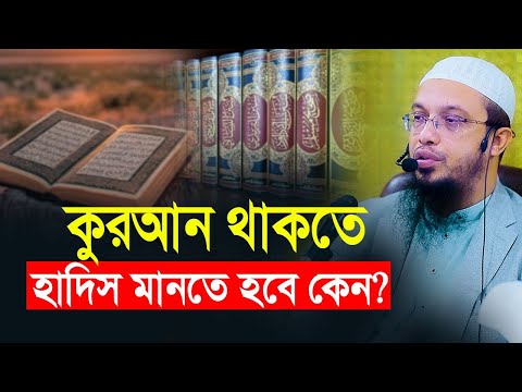হাদিস না মানলে কি কাফের হয়ে যাবে? ইসলাম কী বলে?