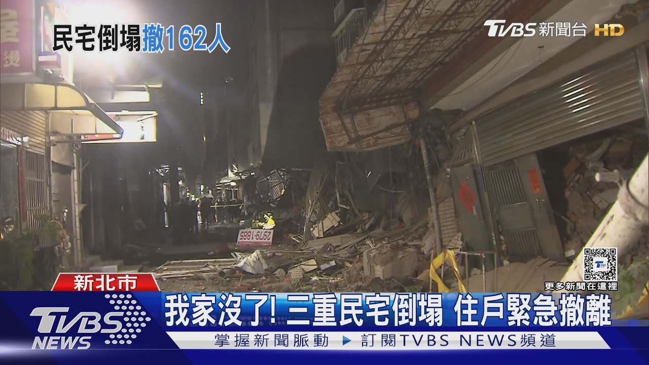 我家沒了!三重民宅倒塌 住戶緊急撤離