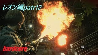 猿が行くバイオハザードRE2ハードコアpart12