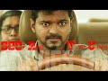 Sarkar Climax Mass Fight Ft Flimora9 Thalapathy Vijay Keerthy Suresh A R Murugadoss