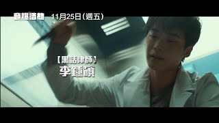 年度災難動作鉅獻【音爆浩劫】Decibel 宣傳預告 金來沅×李鍾碩 展開最激烈對決！ 11/25(五)聲現危機！