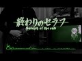 X.U. - Owari No Seraph Opening (cover by deniDeD ...