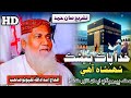 Khuda Pak Beshak L خدا پاک بیشک شھنشاہ آھی Ll Haji Imdad Phulpoto L Viral Trendin