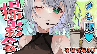 白銀ノエル - 【メン限】撮影会✨この3D新衣装の黒い布...脱げちゃ...ッ！？?【白銀ノエル/ホロライブ】