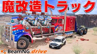 【BeamNG】世界最大の魔改造トラックが登場！車50台を蹴散らせ！V12エンジン2基、スーパーチャージャー12機、24気筒・3974馬力の化け物級モンスター！車がリアルに壊れるゲーム【ほぅ】