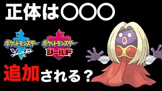 【ポケモン剣盾】禁断の方法で生まれた悪魔の子？ルージュラの謎【都市伝説】