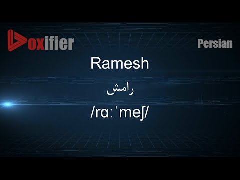How to Pronunce Ramesh (رامش) in Persian (Farsi) - Voxifier.com