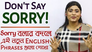 DON'T SAY "SORRY!" | Sorry বলার বদলে এই নতুন English Phrases গুলো শেখো | Improve your English