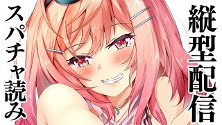 縦型配信 スパチャお礼枠 #shorts