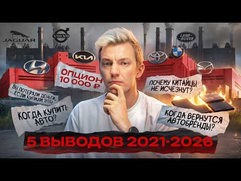 ВОТ КАК ИЗМЕНИЛСЯ НАШ РЫНОК авто с пробегом с 2021 по 2026