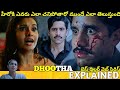 #Dhootha Telugu Full Movie Story Explained| Movie Explained in Telugu | Telugu Cinema Hall