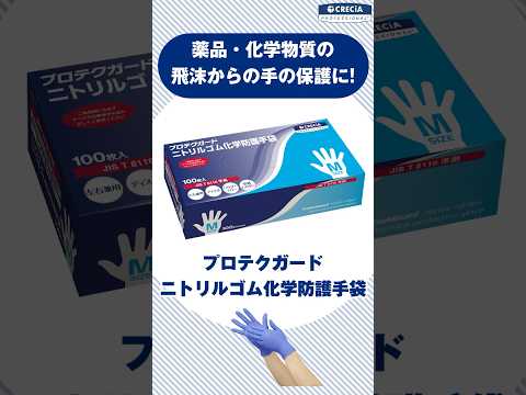 プロテクガード ニトリルゴム化学防護手袋 Mサイズ