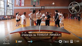 Епизода 16: Текбол Лиман thumbnail