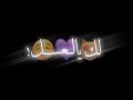 كرومات عراقية تصميم شاشه سوداء بدون حقوق🥀✨ريمكس🎧🔥حالات واتس اب اغاني عراقية اغاني شاشة سوداء 2020 mp3 كرومات عراقية تصميم شاشه سوداء بدون حقوق🥀✨ريمكس🎧🔥حالات واتس اب اغاني عراقية اغاني شاشة سوداء 2020 mp3