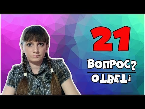 Челлендж 21 вопрос. Жизнь в деревне.