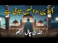 Akelapan Saza Nhi Tyari Hai Life Changing Islamic Videos Alpha Reminder