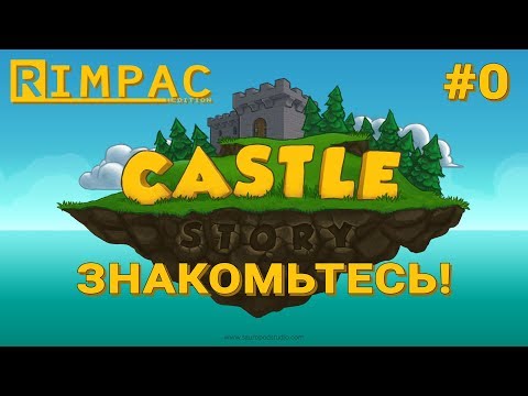 Castle Story #0 | Знакомство с игрой
