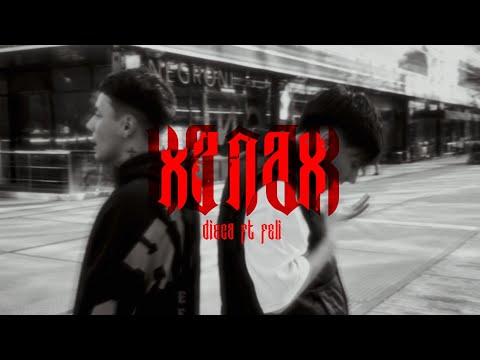 ♦️ Xanax ♦️ Dieca ❌ Feli (prod. nickydam)