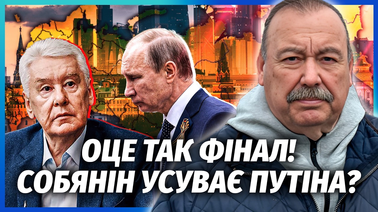 ❗️ГУДКОВ: Путіна ТЕРМІНОВО ВИВЕЗЛИ З Москви! СОБЯНІН задумав НЕОЧІКУВАНЕ. В