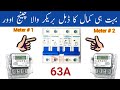 Review and Connections of MTS (Manual Transfer Switch) || Tomzn Changover Switch Connections