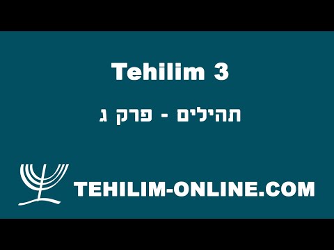 Tehilim 3 - תהלים ג