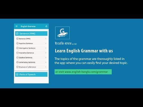 ইংরেজি গ্রামার (English-Bangla Video
