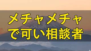【テレフォン人生相談】 2026年05月25日