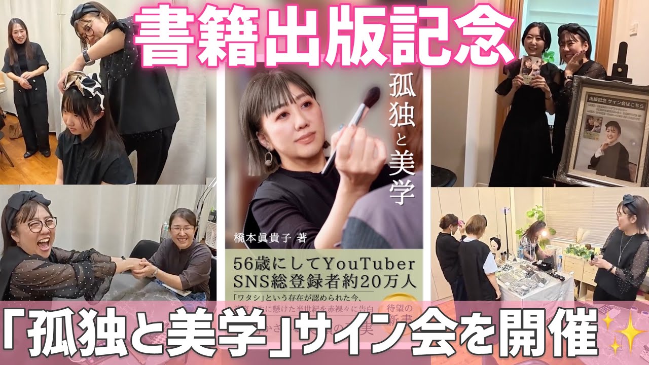 著書出版記念❣️人生初のサイン会開催してみました😆