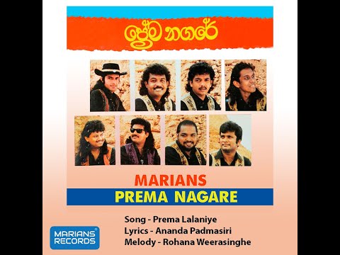 ප්‍රේම ලලනියේ  - Prema Lalaniye |@marianssl Prema Nagare - 1995