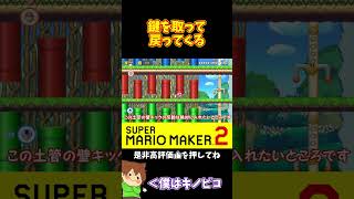 【マリオ】バトルコースで一気に差をつけろ！！！#マリオメーカー2 #ぽこにゃん #shorts #ゆっくり実況