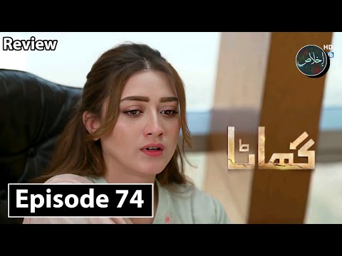 Ghaata Episode 74 Teaser Promo Review - 17th March 2024 - Ikhlaas TV